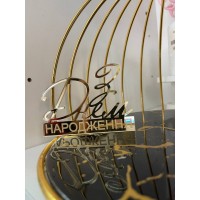 Топпер акриловий "З Днем Народження",10см Топпер акриловий "З Днем Народження",10см