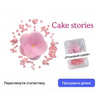 Декор (вафельна квітка, посипка, безе) "Рожевий шарм"