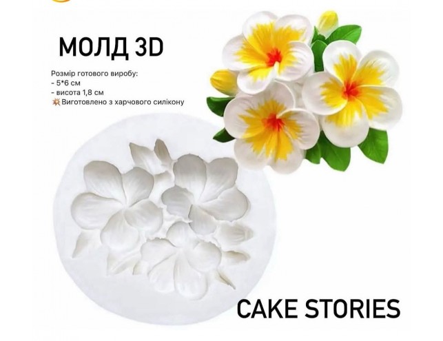 Молд "плюмерії"