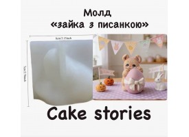 Молд "зайка з писанкою"