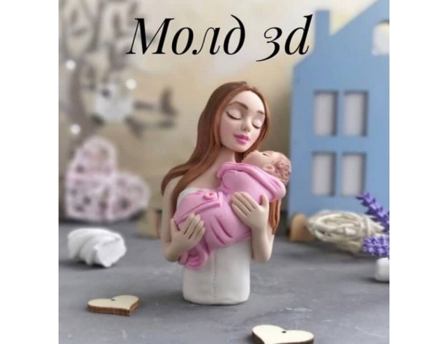Молд 3Д "Мама з малюком"