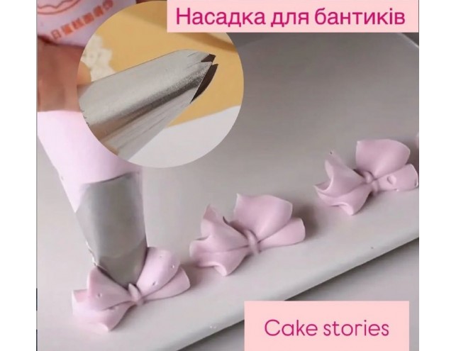 Насадка для створення бантиків