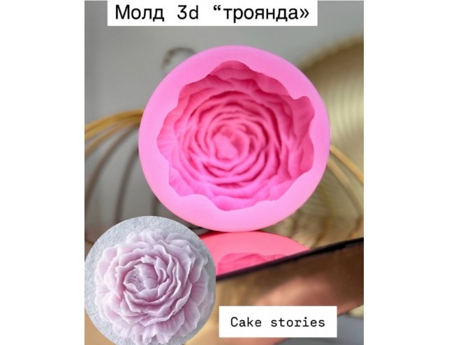 Молд "троянда", 8см.