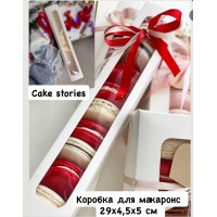 Коробка для макаронс 29,5х5см.