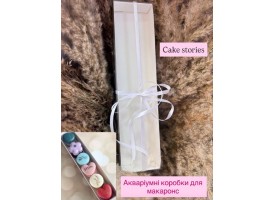Коробка для макаронс "АКВАРІУМ" з прозорим верхом