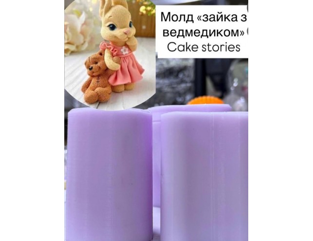 Молд "зайка з ведмедиком"