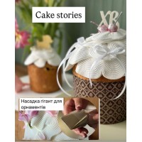 Насадки для створення орнаментів великого розміру Насадки для створення орнаментів великого розміру