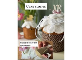 Насадки для створення орнаментів великого розміру Насадки для створення орнаментів великого розміру