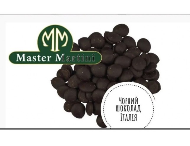 Шоколад Чорний Італійський "Master Martini" 1 кг,