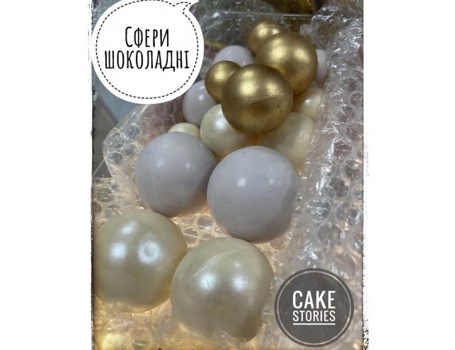 Сфери шоколадні,перламтрові, мікс, 9 штук