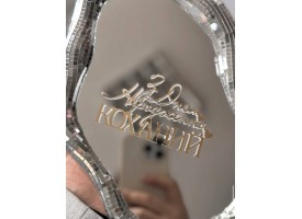 Топпер дзеркальний "З днем народження, коханий" Топпер дзеркальний "З днем народження, коханий"