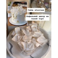 Вафельний декор