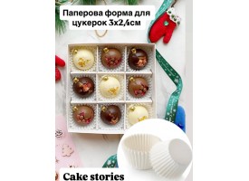 Паперові форми для цукерок