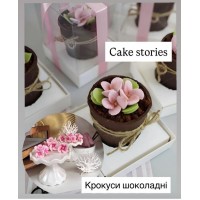 Шоколадні крокуси