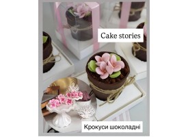 Шоколадні крокуси