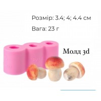 Молд 3Д "Грибочки"
