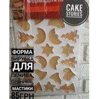 Вирубка для пряників "Асорті"