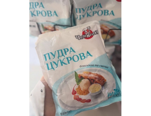 Цукрова пудра,150грам.