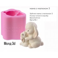 Молд 3Д "Зайчик мама з малюком"