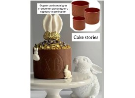Форми силіконові для випікання пасок, сирних пасок, корпусів з шоколаду для тортиків