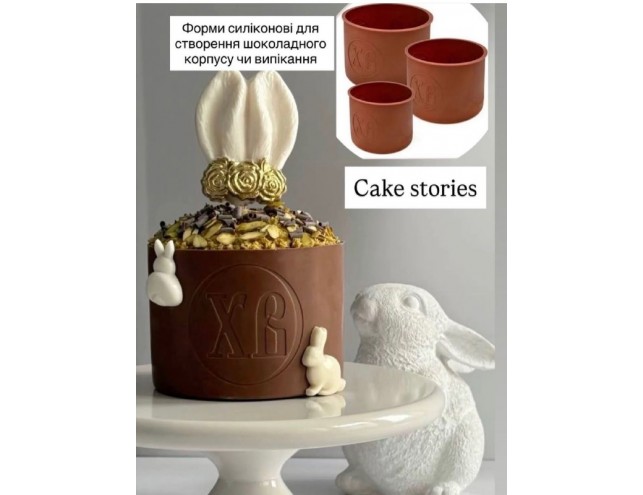 Форми силіконові для випікання пасок, сирних пасок, корпусів з шоколаду для тортиків