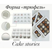 Форма силіконова "трюфель"