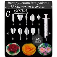 Набір інструментів для роботи з 3Д квітами в желе