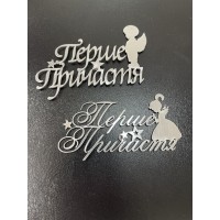 Топпер дзеркальний, 10 см "Перше причастя" (дівчинка)