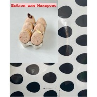 Шаблон для макаронс,яєчко
