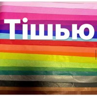 Тішью