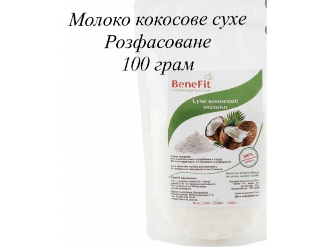 Натуральне кокосове молоко в порошку, 100грам