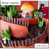 Декор "паркан" 30см. Декор "паркан" 30см.