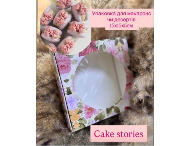 Коробка для макаронс "Піони" з прозорим вікном