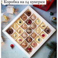 Коробка на 25 цукерок, біла