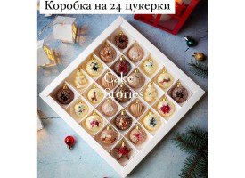 Коробка на 25 цукерок, біла Коробка на 25 цукерок, біла