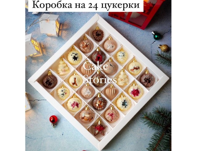 Коробка на 25 цукерок, біла