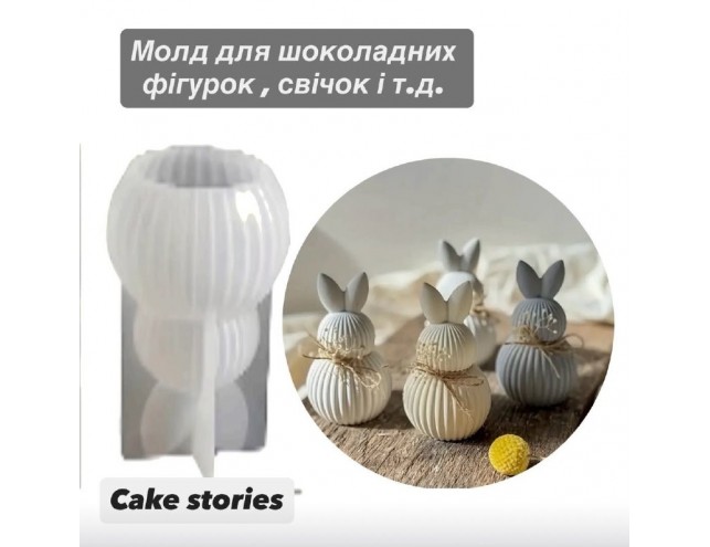 Молд "зайчик" для шоколадних фігурок,свічок, гіпсових фігурок і т.д
