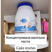 Ваніль Бурбон паста, 20грам. Ваніль Бурбон паста, 20грам.