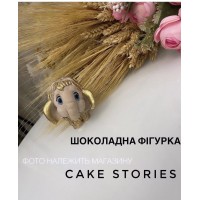 Шоколадна фігурка "мамонтеня" Шоколадна фігурка "мамонтеня"