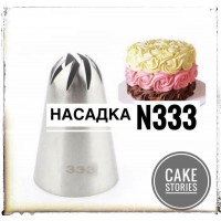 Насадка 333 "Закрита зірка"