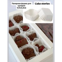 Паперові форми для цукерок, 4х4х2,2см.