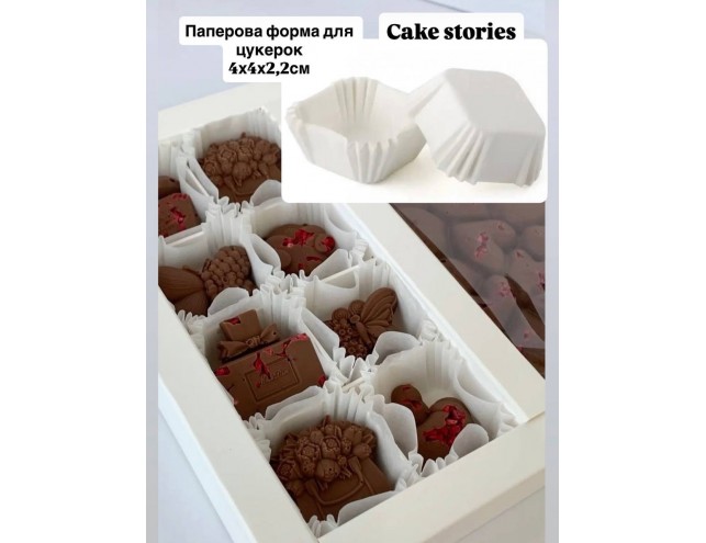 Паперові форми для цукерок, 4х4х2,2см.