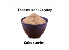 Тростинковий цукор