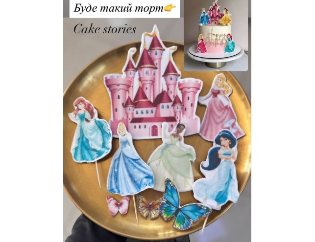 Топпери "принцеси"