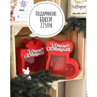 Подарунковий бокс ,,З Днем Св.Миколая,,