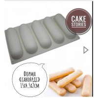 Силіконова форма "Савоярді"