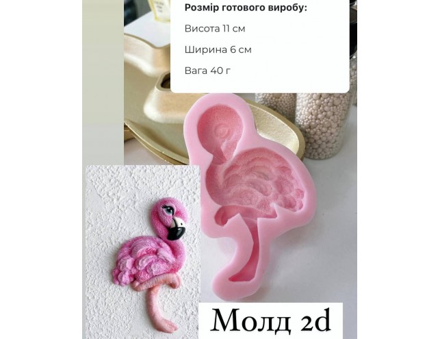 Молд 2д "Фламінго"