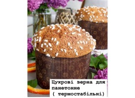 Цукрові зерна термостабільні, 100грам.