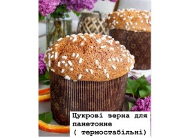 Цукрові зерна термостабільні, 100грам.