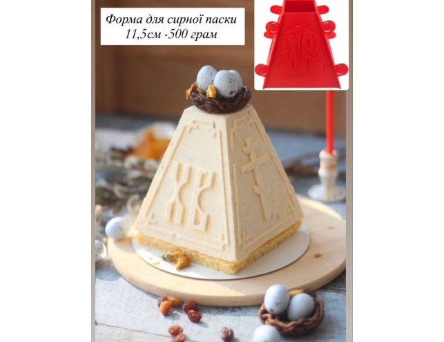 Форма для сирної паски 